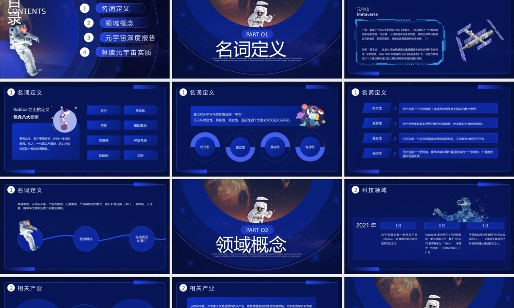 元宇宙知识解析分析报告PPT课件（带内容）.pptx