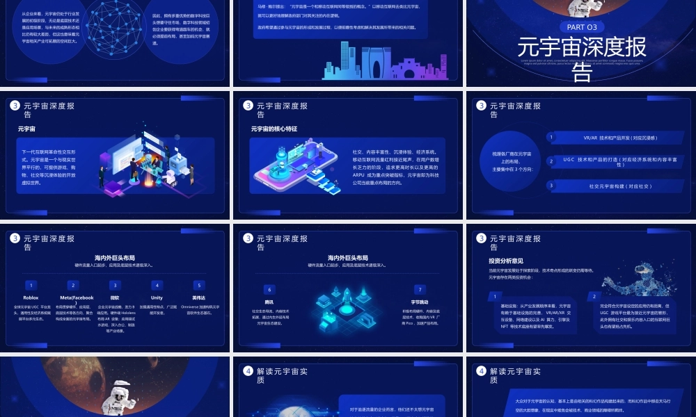 元宇宙知识解析分析报告PPT课件（带内容）.pptx