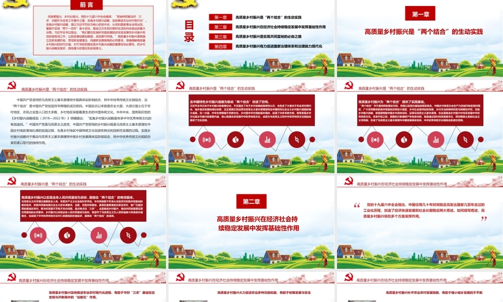 乡村振兴的时代价值-实施乡村振兴战略加快推进农业农村现代化党课PPT课件（带内容）.pptx