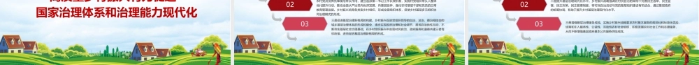 乡村振兴的时代价值-实施乡村振兴战略加快推进农业农村现代化党课PPT课件（带内容）.pptx