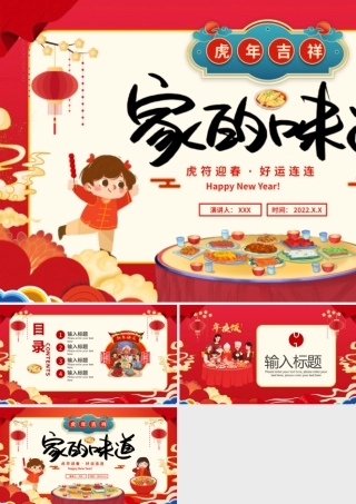 红色卡通风年夜饭家的味道PPT背景模板.pptx