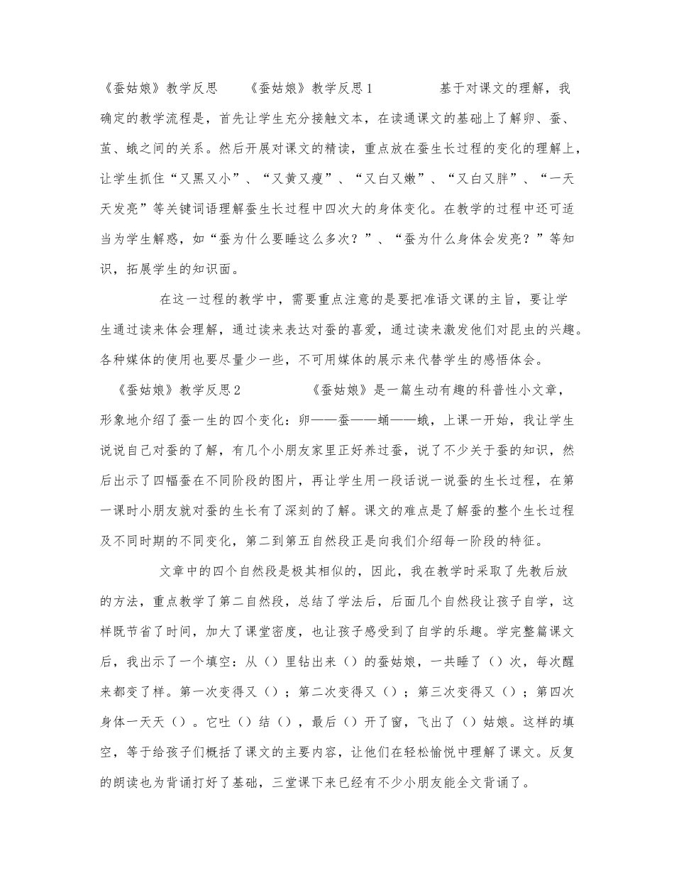 《蚕姑娘》教学反思.docx_第1页