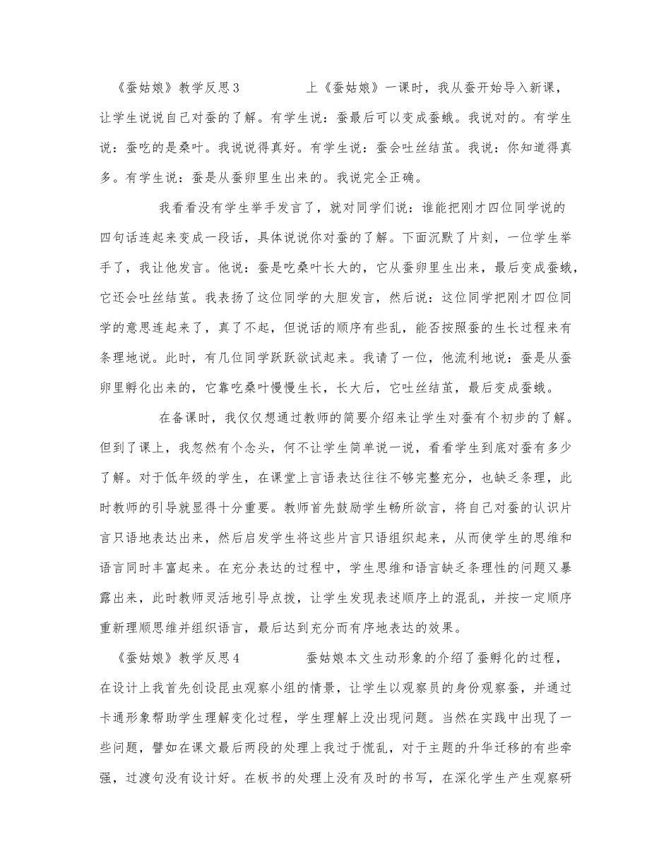 《蚕姑娘》教学反思.docx_第2页