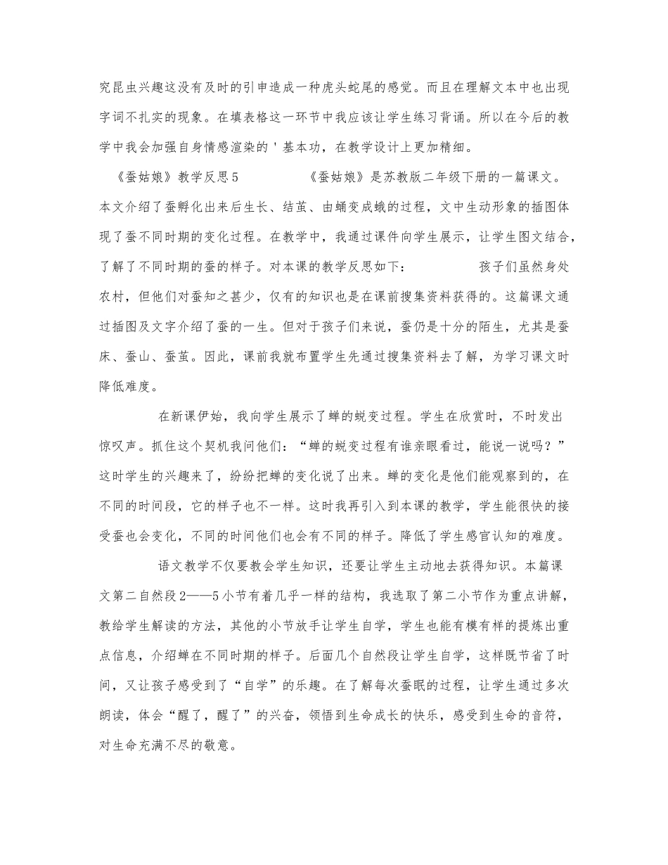 《蚕姑娘》教学反思.docx_第3页