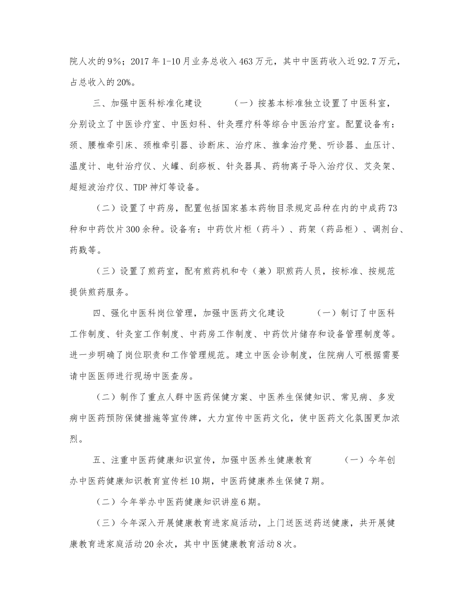 卫生院中医药工作先进单位创建工作.docx_第2页