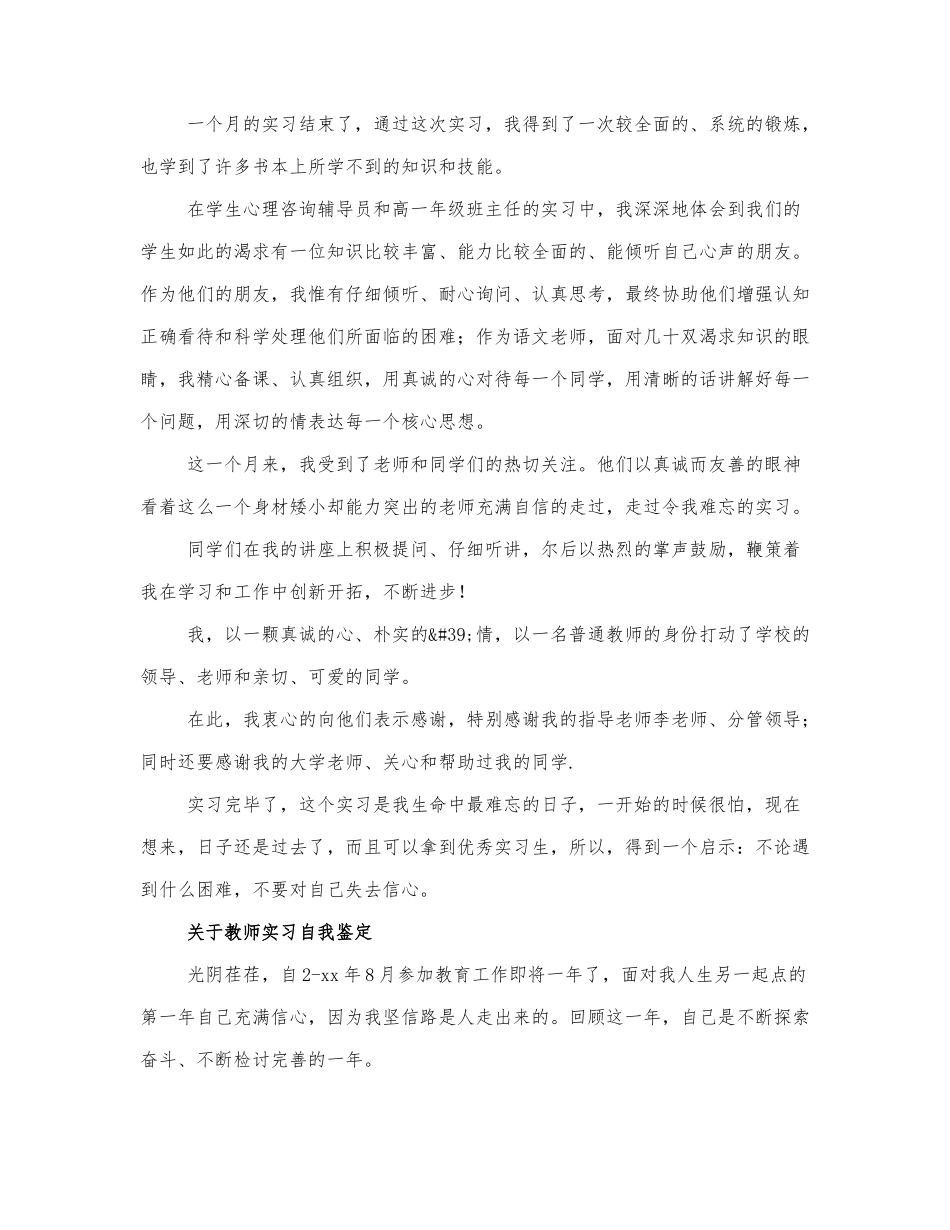 关于教师实习自我鉴定范文四篇.docx_第3页