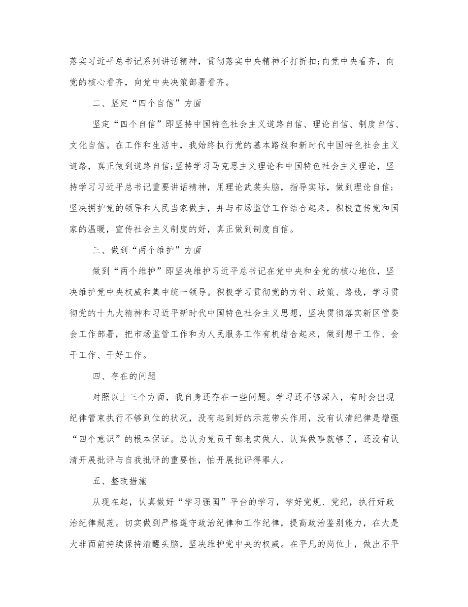 学习四个意识个人对照材料三篇最新.docx_第2页