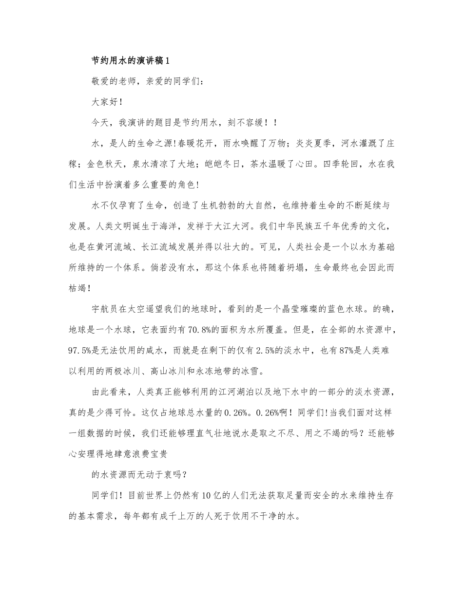 关于节约用水的演讲稿3篇.docx_第1页