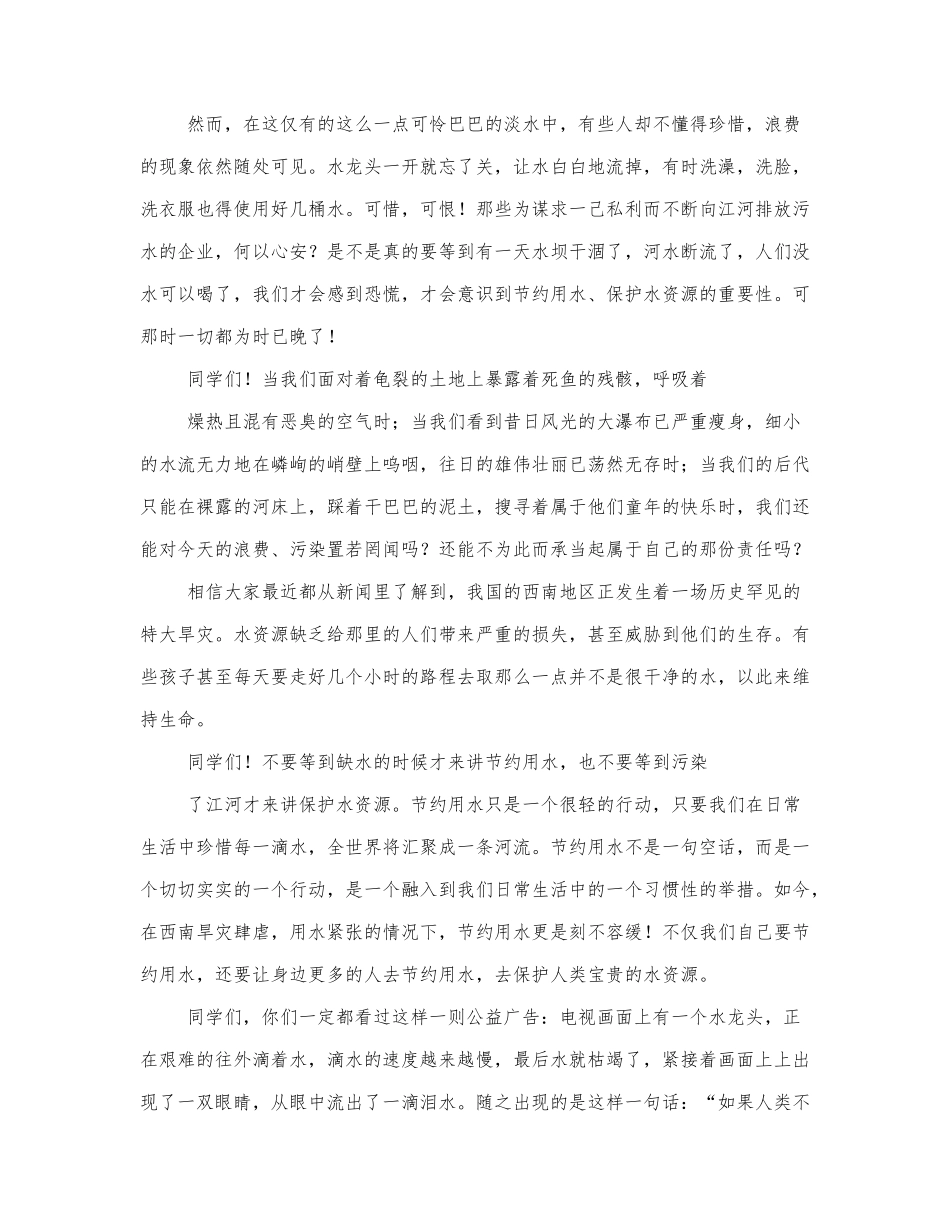 关于节约用水的演讲稿3篇.docx_第2页