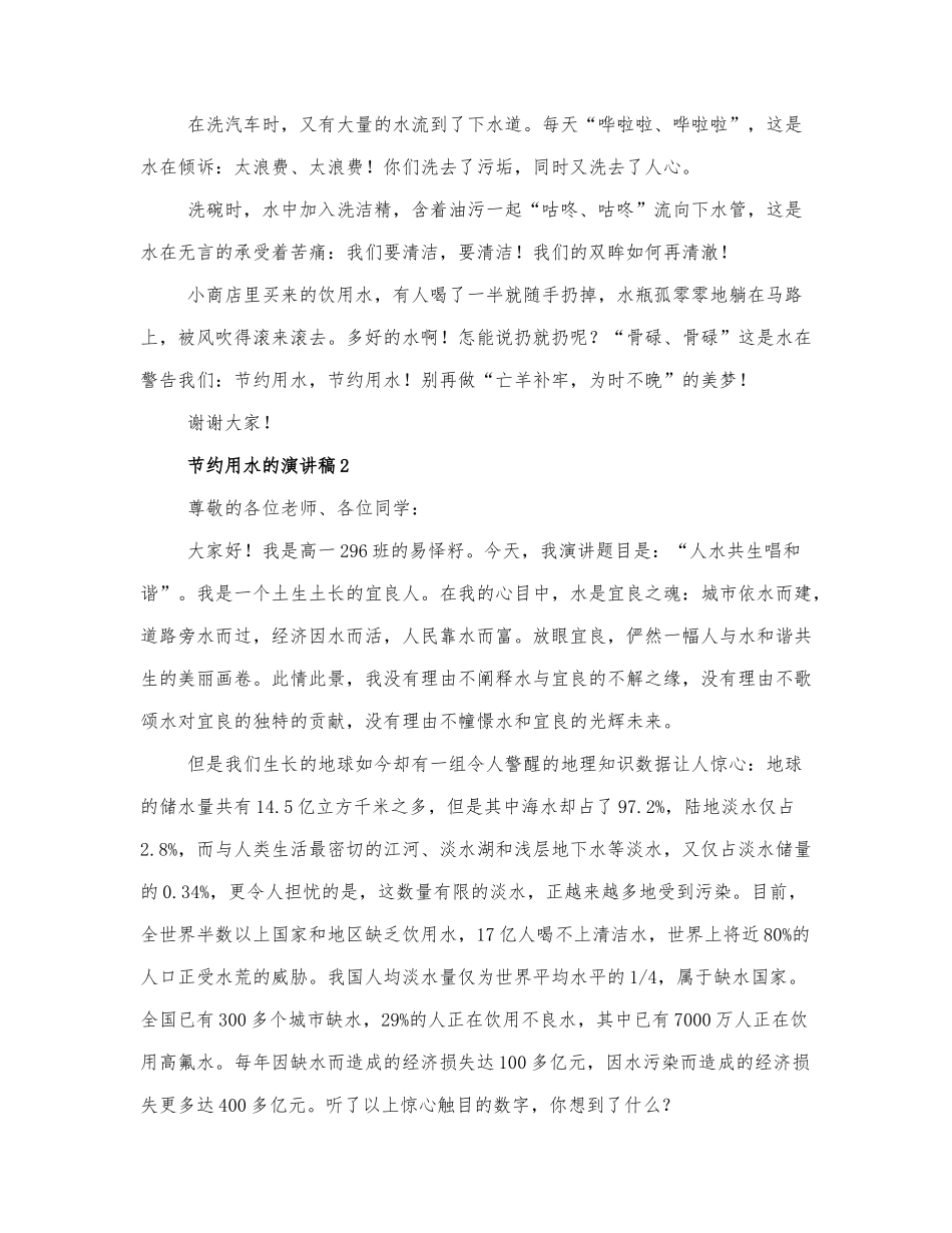 最新精选节约用水的演讲稿范文3篇.docx_第2页