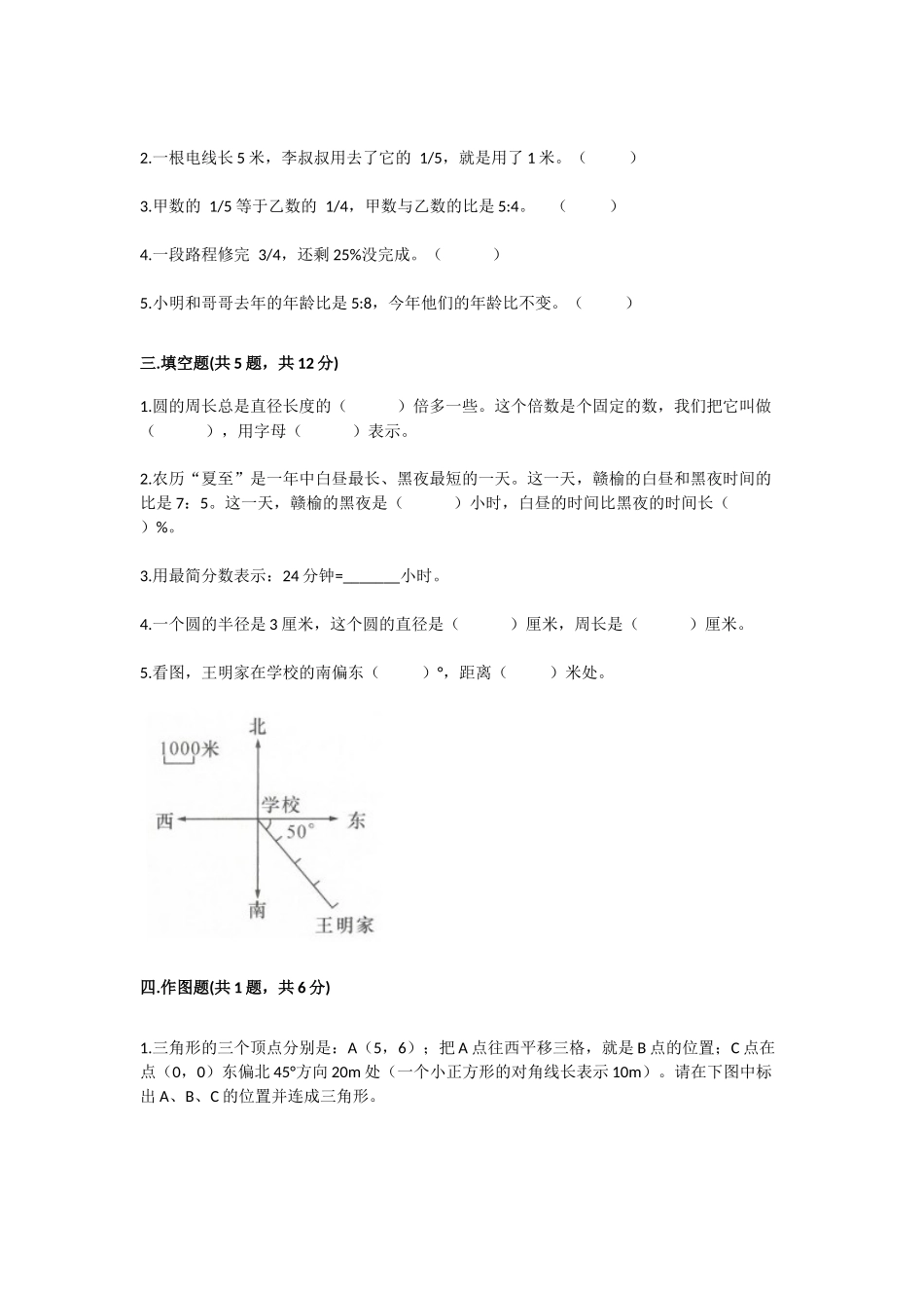 2021-2022年人教版小学六年级数学上册期末考试卷附答案.docx_第2页