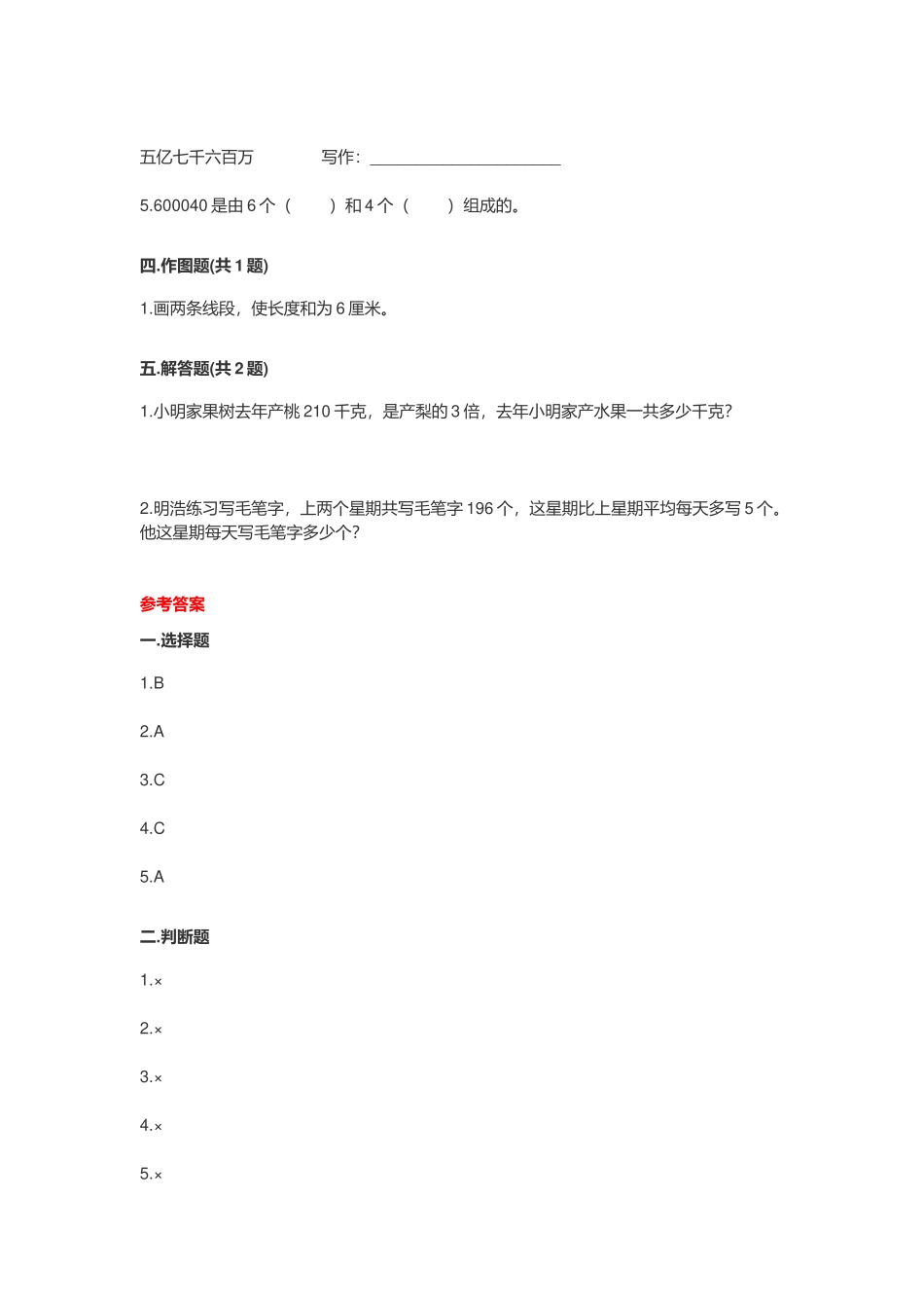 2021-2022年人教版小学四年级数学上册期末考试卷附全答案.docx_第3页