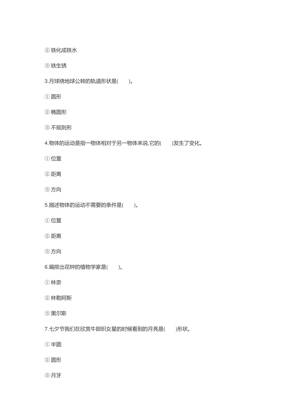 2021-2022年青岛版小六年级科学上册期末试卷附答案.docx_第2页