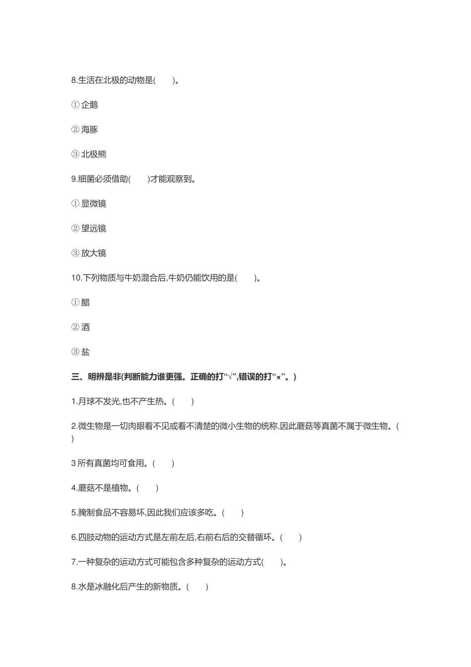 2021-2022年青岛版小六年级科学上册期末试卷附答案.docx_第3页