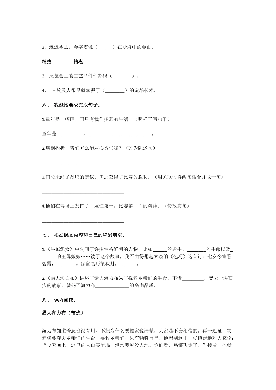 2021-2022年小学部编版五年级语文上册期末考试卷附答案.docx_第2页