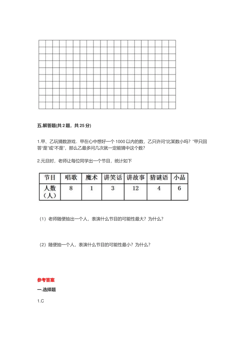 2021-2022年人教版小学五年级数学上册期末考试卷附答案.docx_第3页
