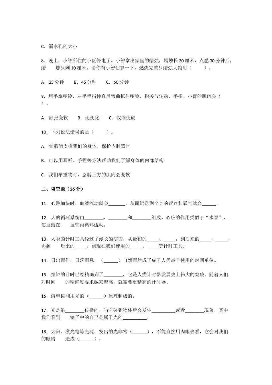 2021-2022年小学科教版五年级科学上册期末试卷附答案.docx_第2页