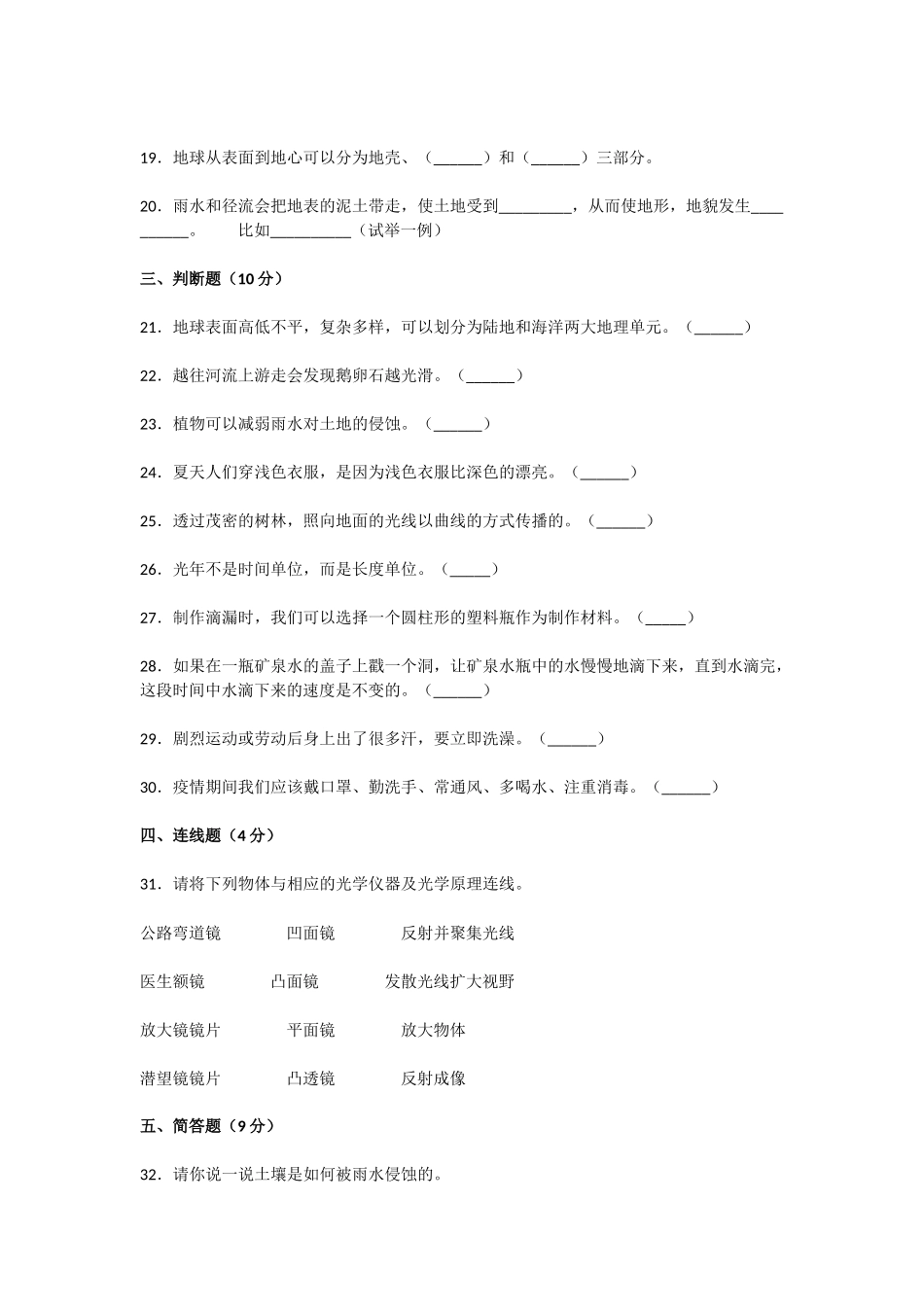 2021-2022年小学科教版五年级科学上册期末试卷附答案.docx_第3页