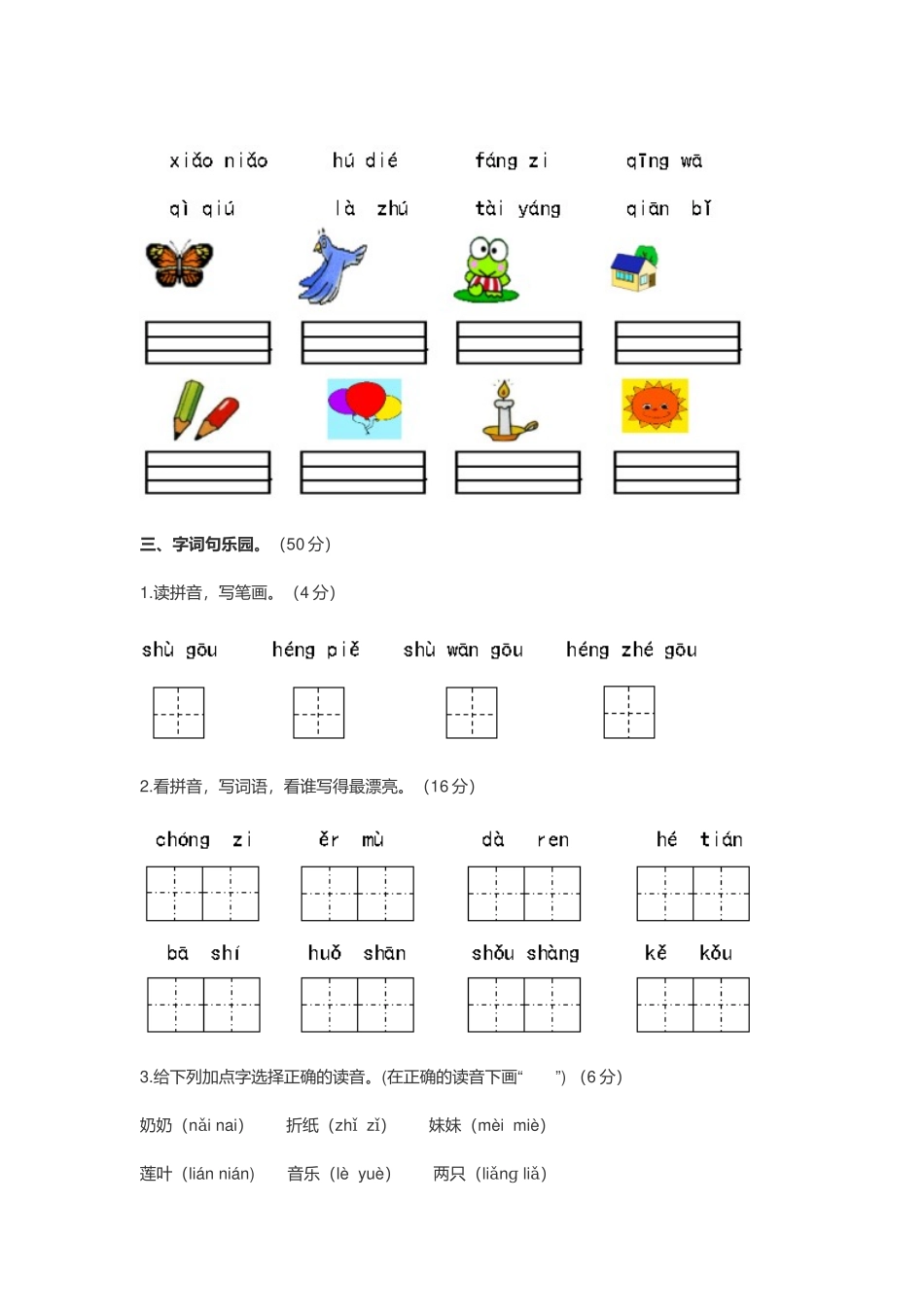 2021年部编版一年级语文上册期中测试卷附答案.docx_第2页