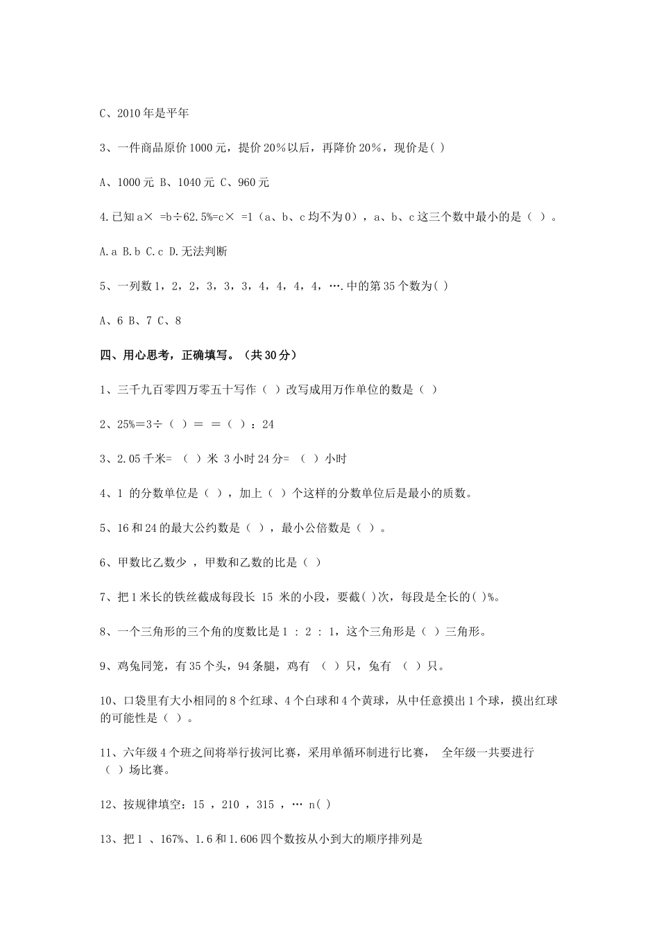 2021年北师大版小学升初中数学模拟考试试卷.docx_第2页