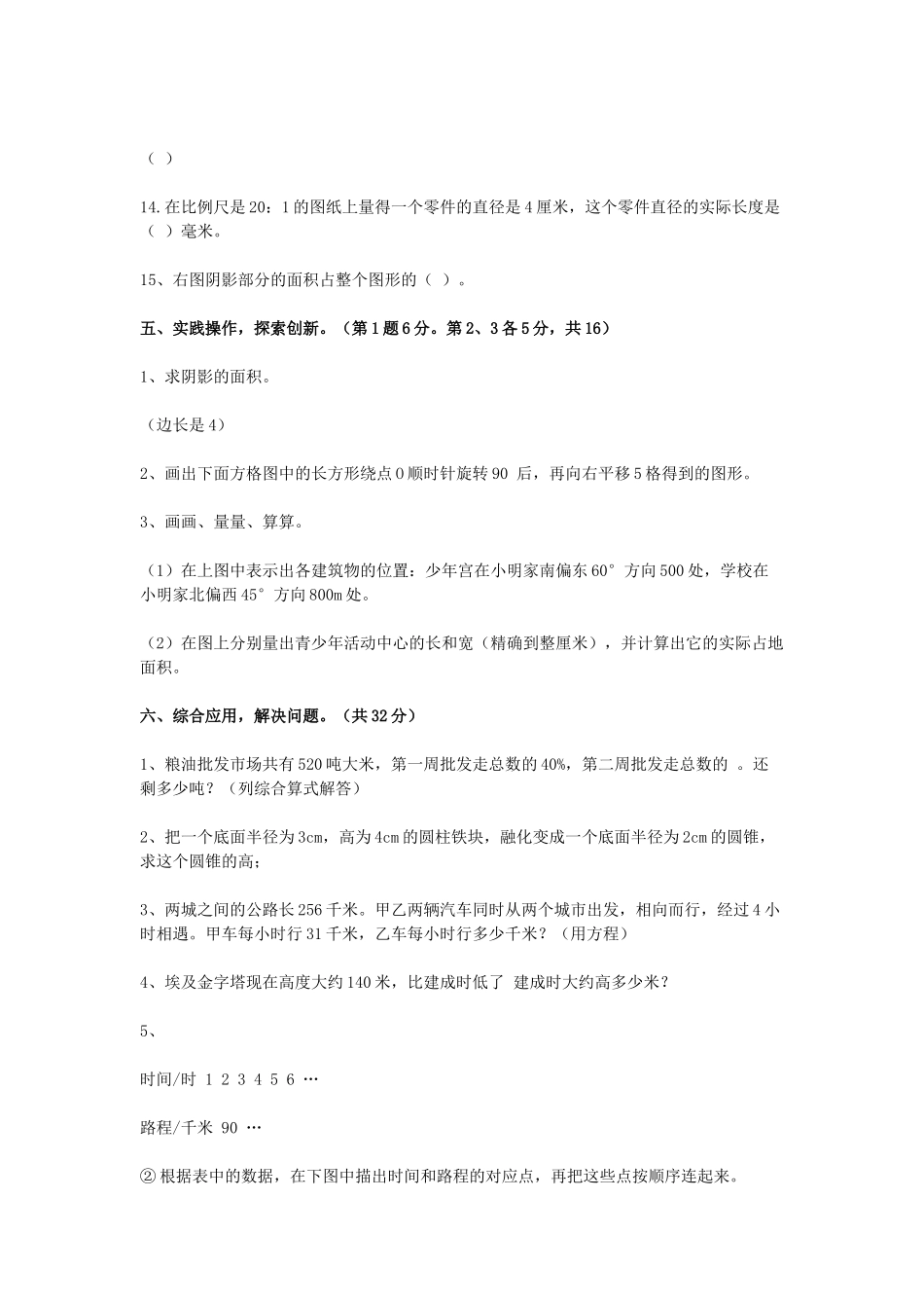 2021年北师大版小学升初中数学模拟考试试卷.docx_第3页