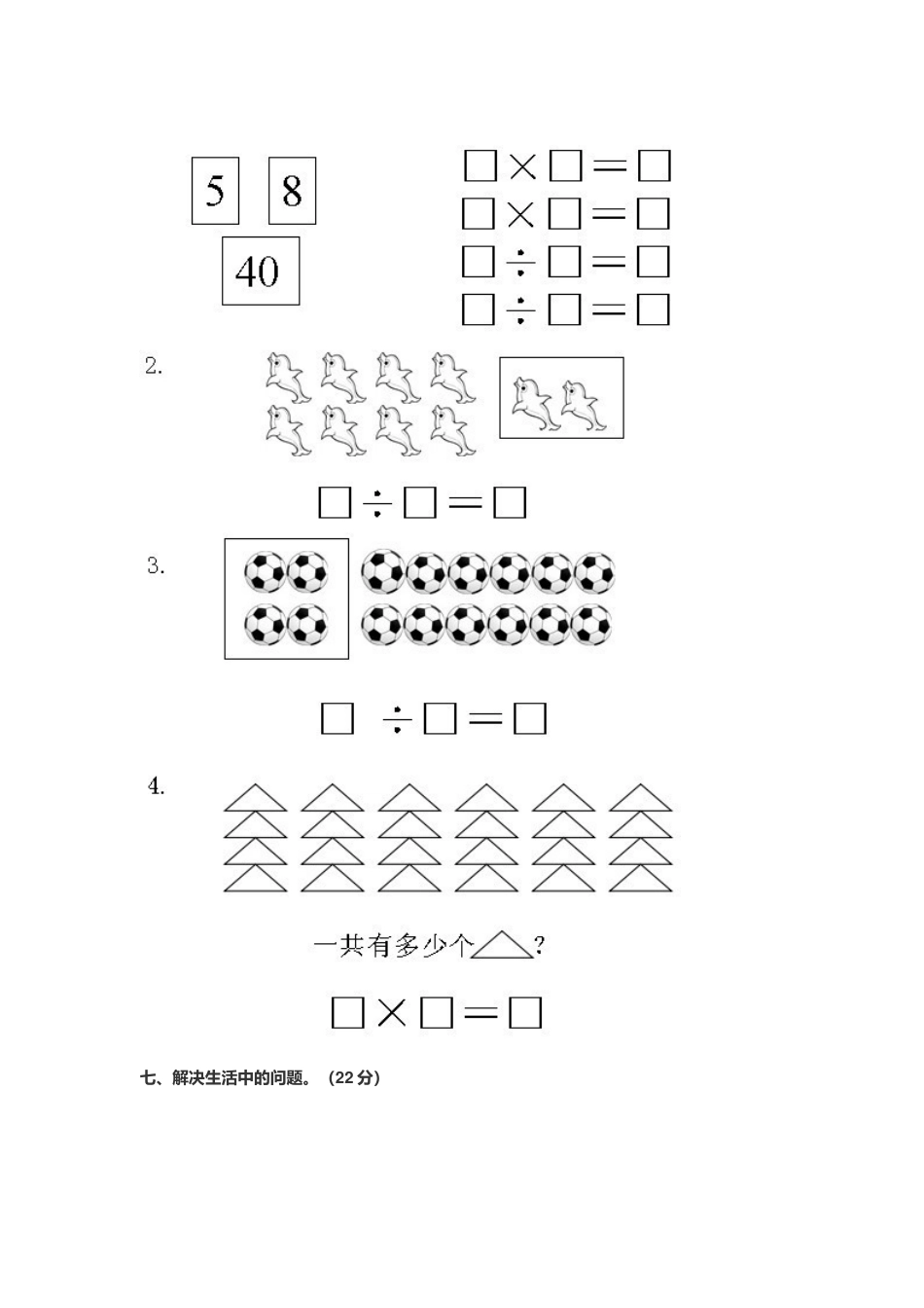 2021年人教版小学二年级数学下学期期中考试试卷附答案.docx_第3页