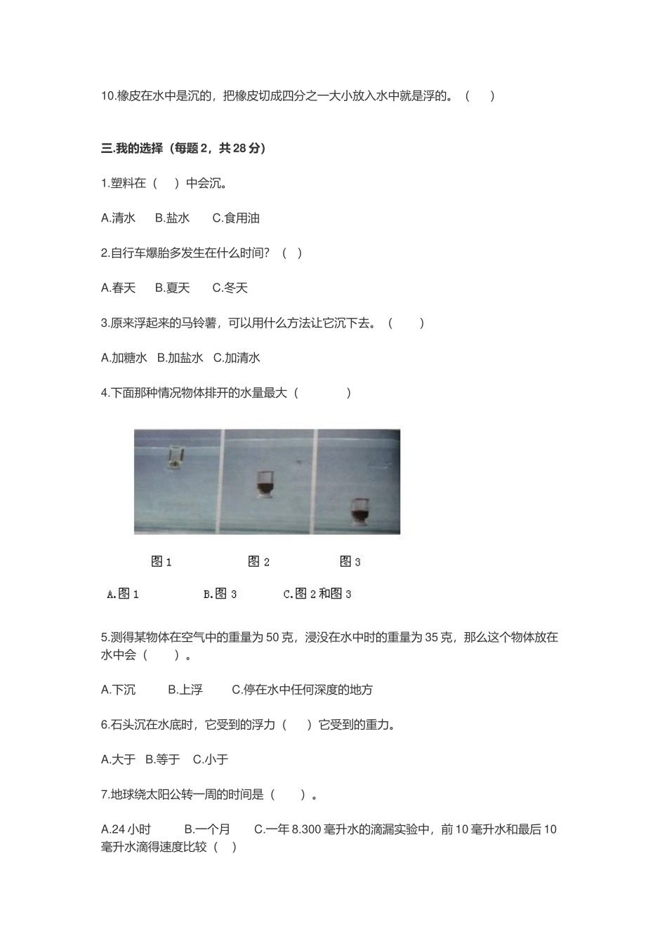 2021年教科版小学五年级科学下册期末考试试卷附答案.docx_第2页