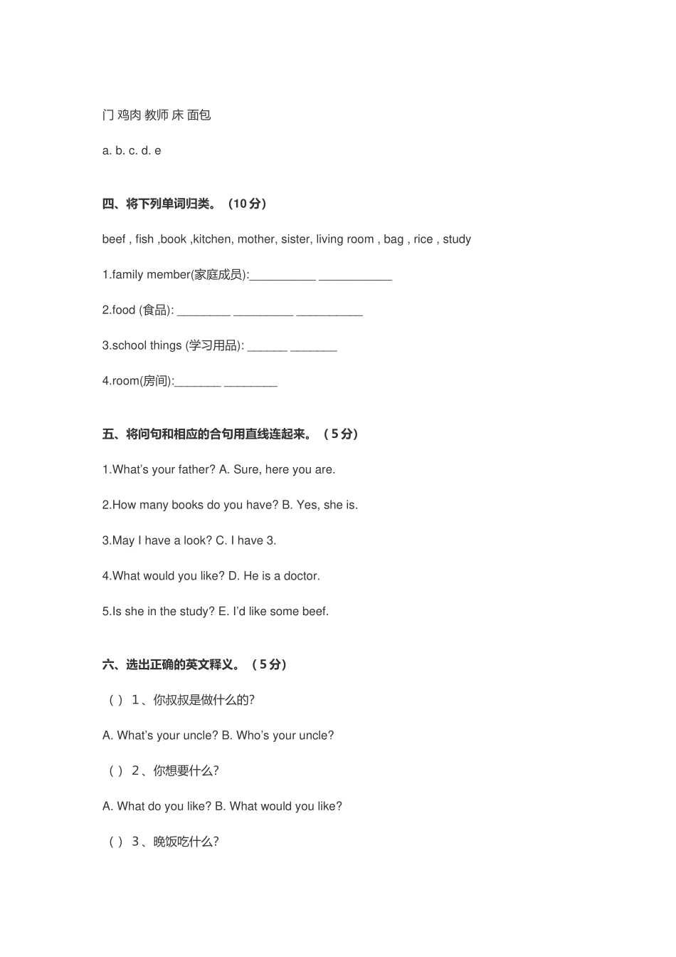 2021年人教版小学四年级英语上册期末考试试卷附答案.docx_第3页