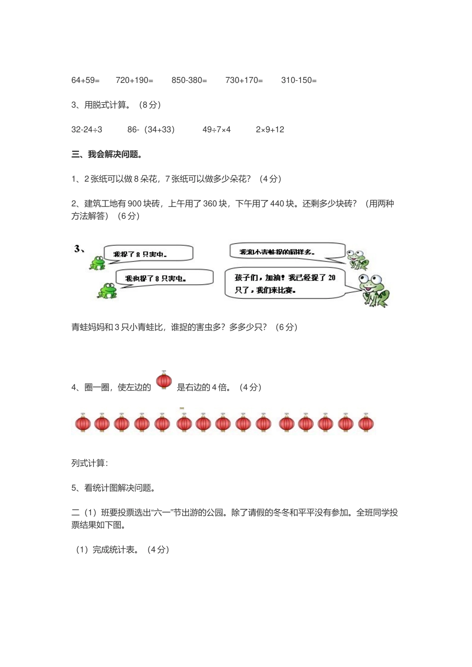 2021年人教版小学二年级数学下学期期末考试试卷.docx_第2页