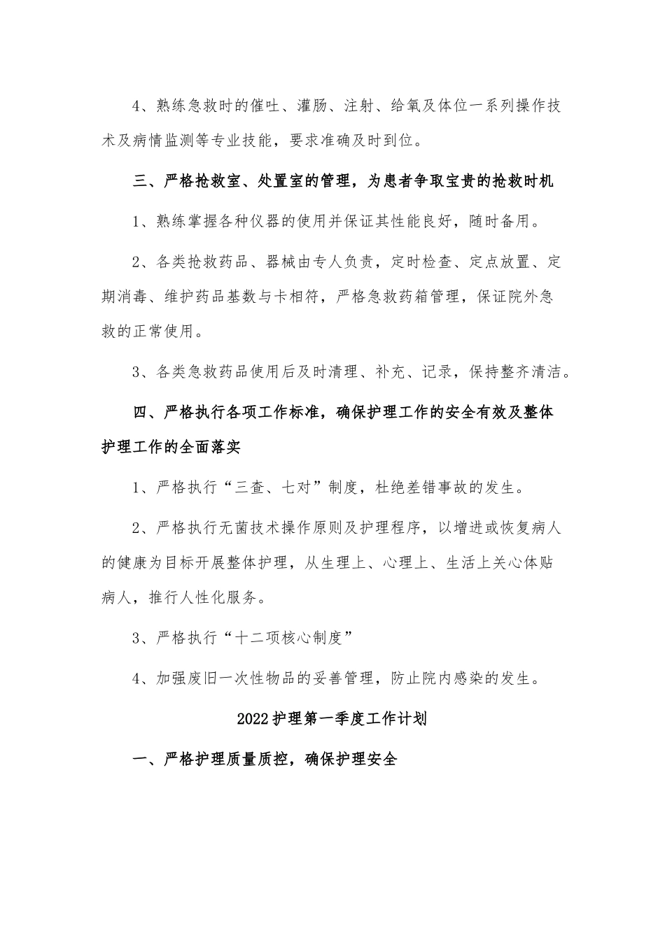 6篇2022年护理第一季度工作计划、幼儿园上半年工作计划供借鉴.docx_第2页