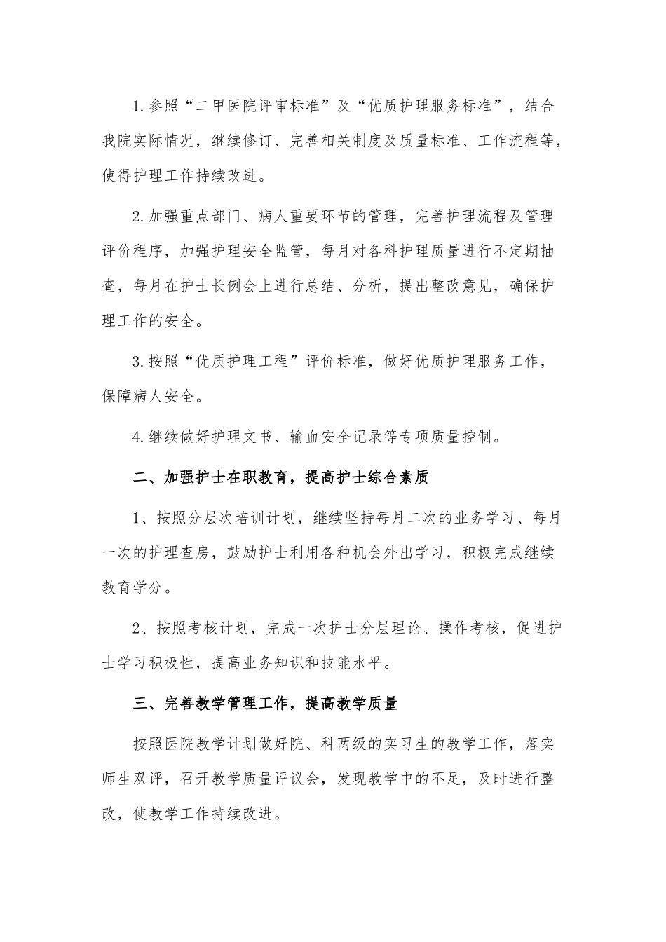 6篇2022年护理第一季度工作计划、幼儿园上半年工作计划供借鉴.docx_第3页