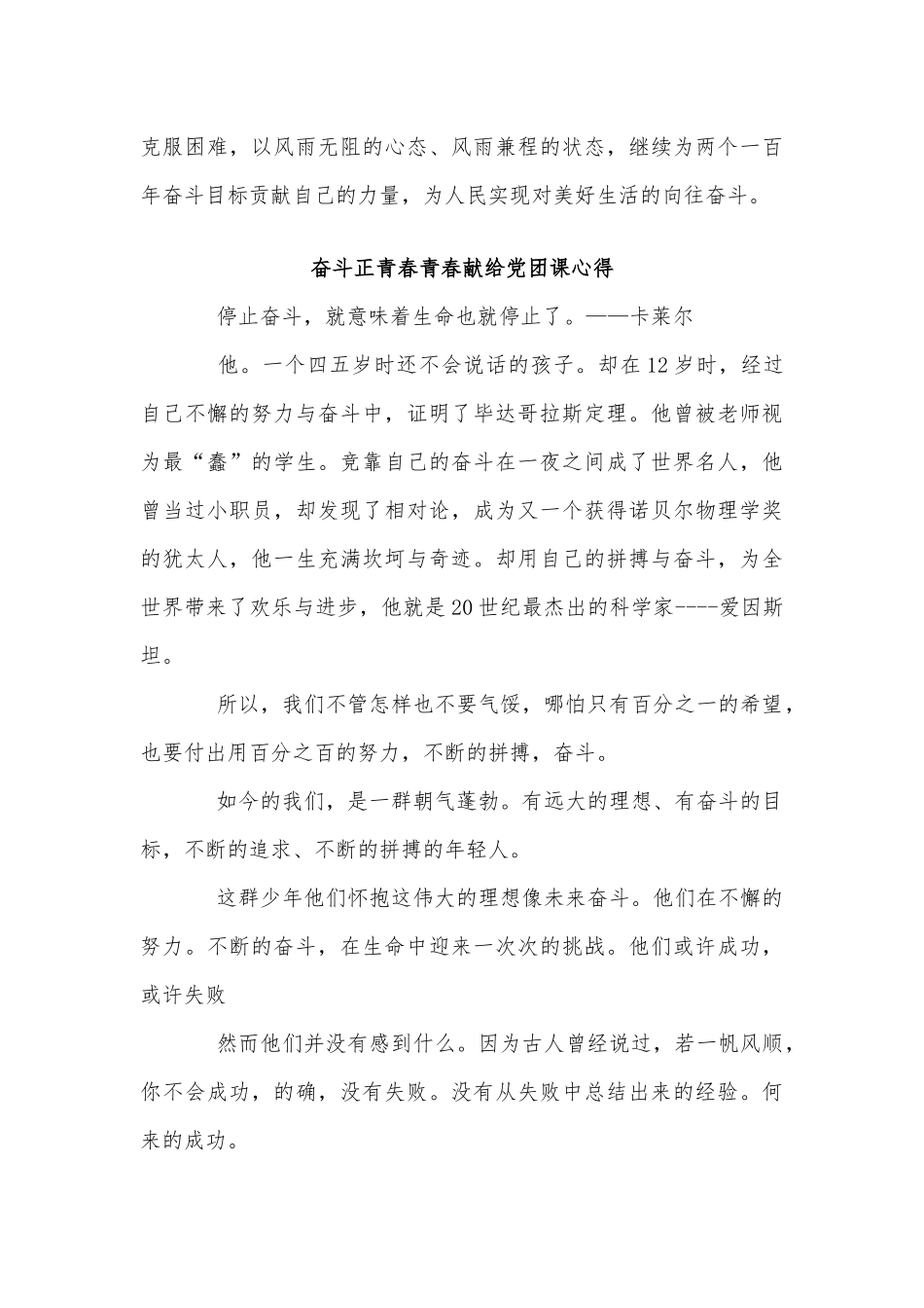 6篇工会主席述职报告、奋斗正青春青春献给党团课心得.docx_第3页