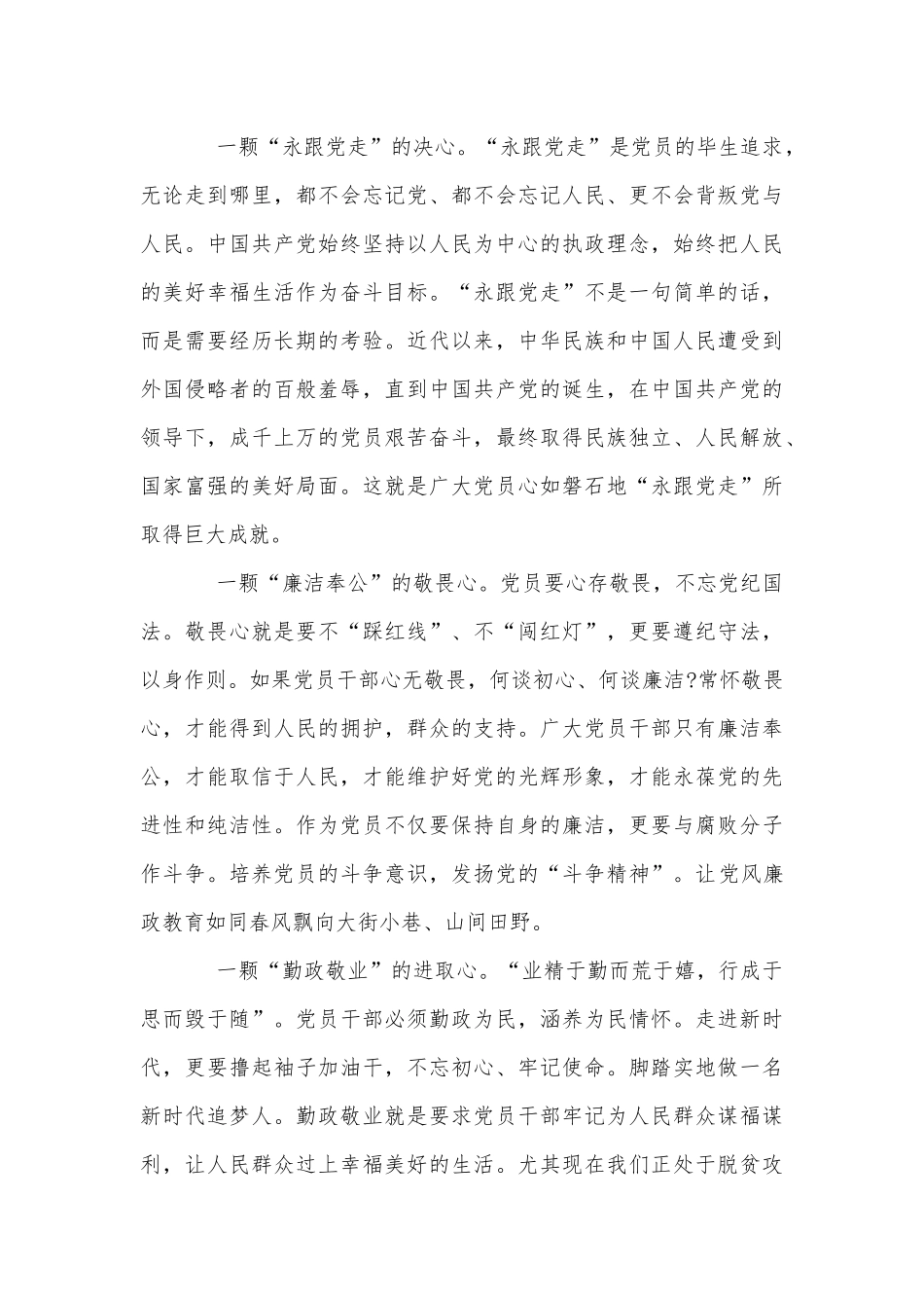 6篇观看《铁纪护航自贸港》警示教育片心得、纪检干部学习党代会精神谈心得.docx_第3页