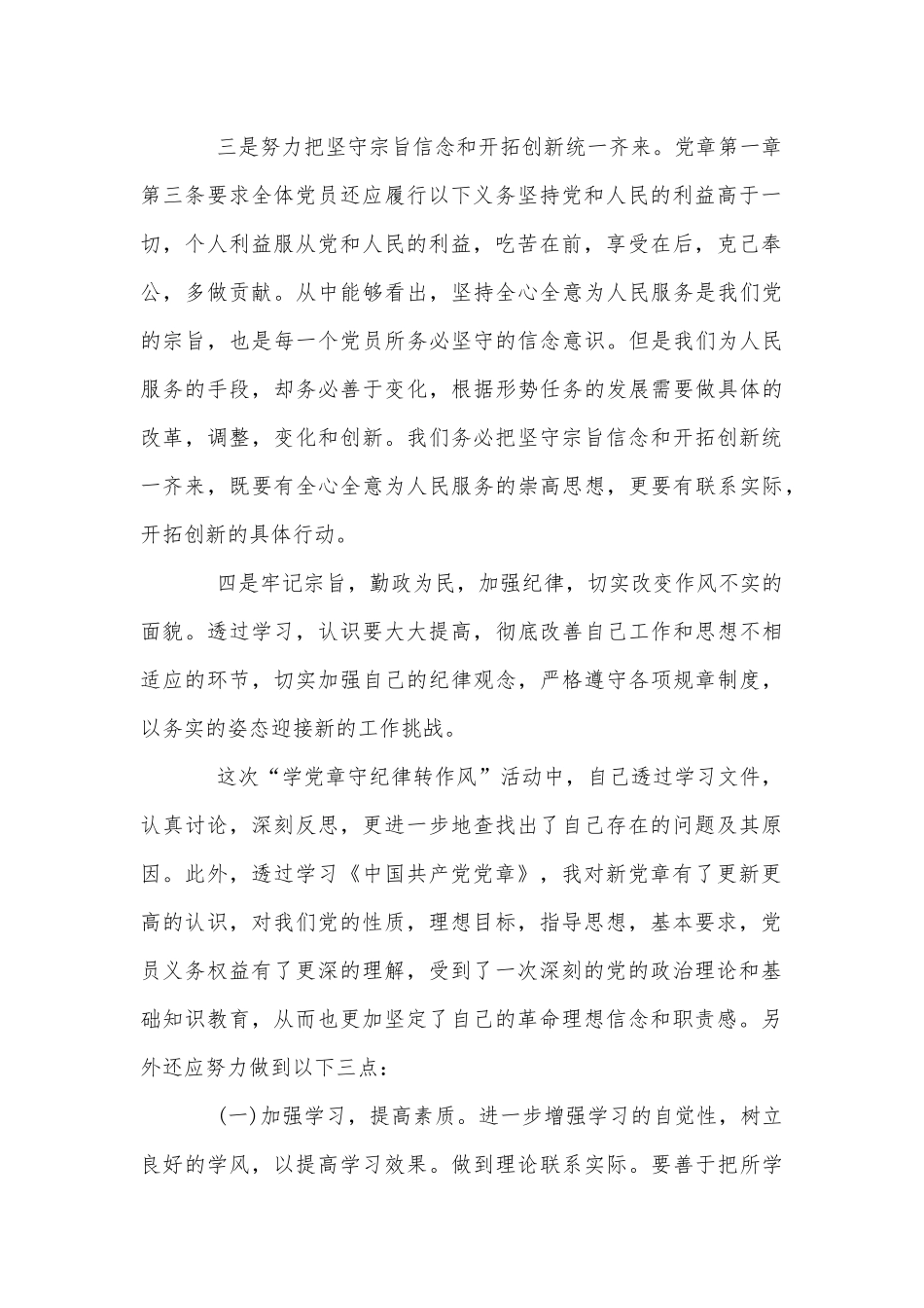 6篇伟大的抗美援朝精神解读党课讲稿、学党章、守纪律、转作风廉政党课讲稿.docx_第2页