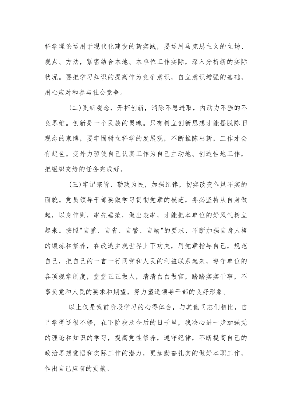 6篇伟大的抗美援朝精神解读党课讲稿、学党章、守纪律、转作风廉政党课讲稿.docx_第3页