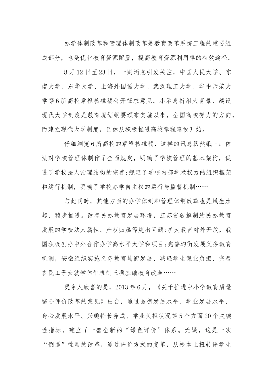 6篇幼儿园秋季后勤工作计划、学习深化新时代教育评价改革总体方案心得.docx_第3页