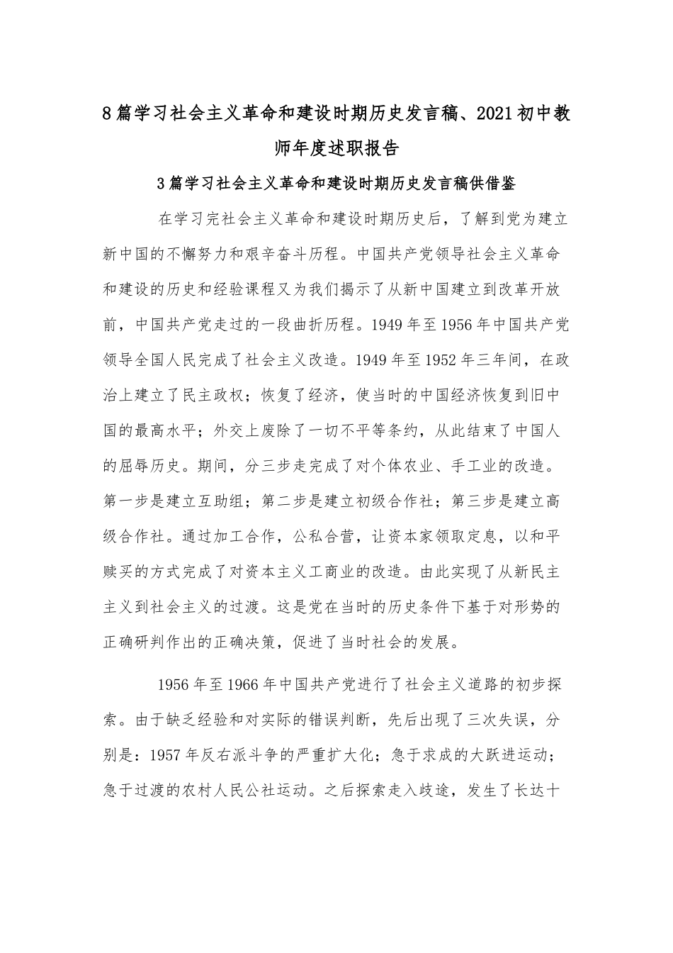 8篇学习社会主义革命和建设时期历史发言稿、2021初中教师年度述职报告.docx_第1页