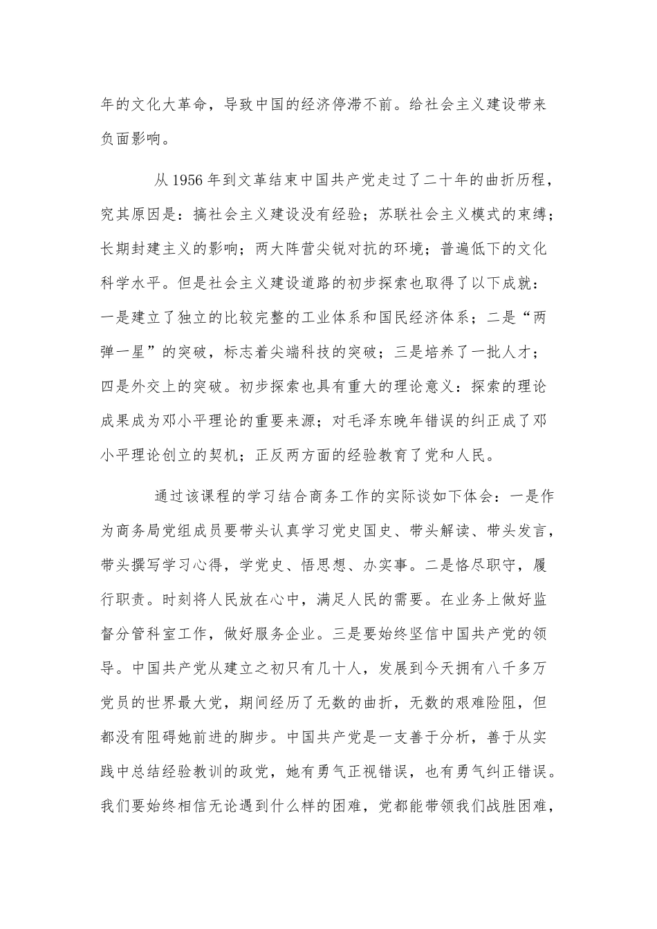 8篇学习社会主义革命和建设时期历史发言稿、2021初中教师年度述职报告.docx_第2页
