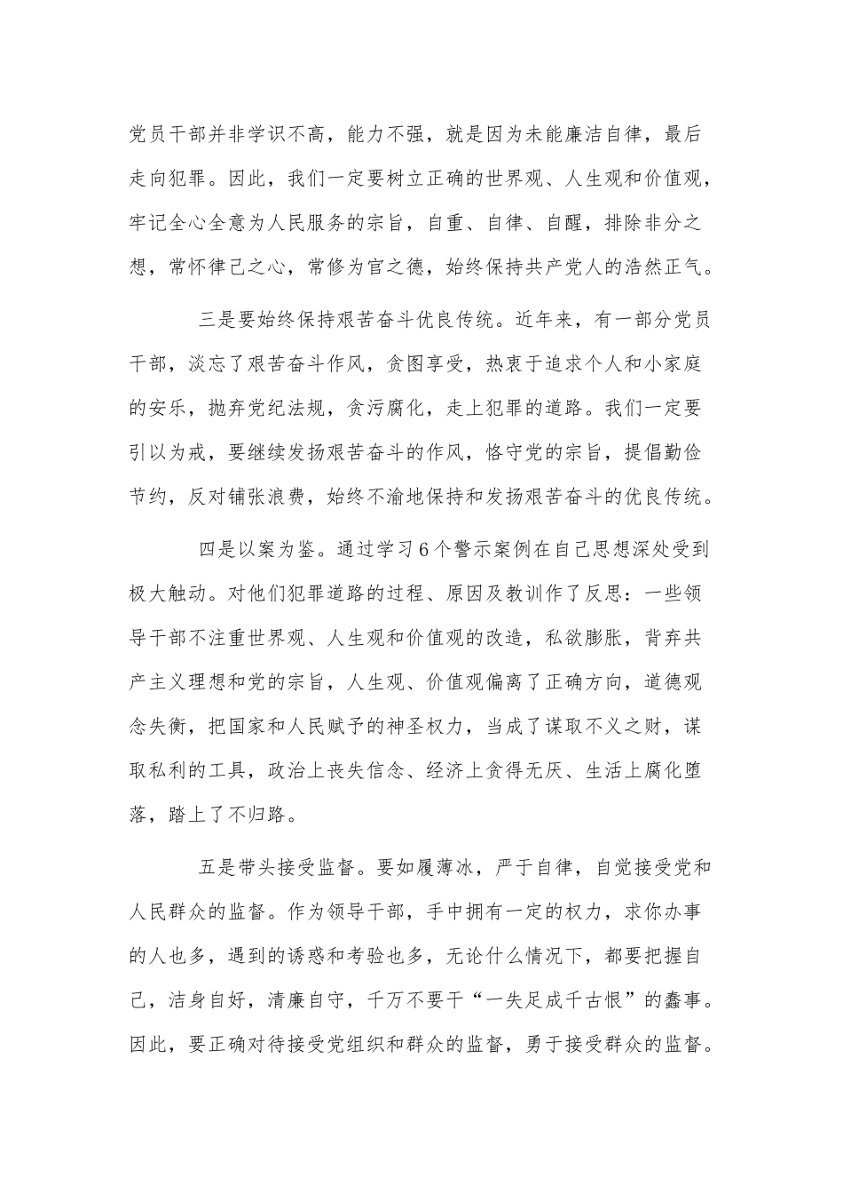 8篇中学生防震减灾知识安全教育演讲稿、以案促改教师心得体会.docx_第2页