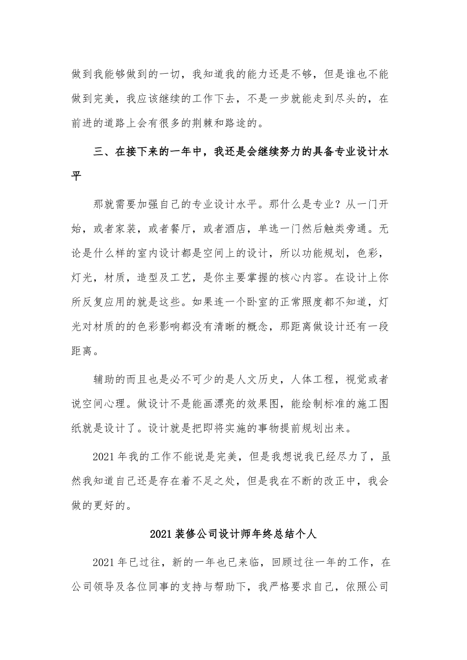 9篇2021装修公司设计师年终总结、超声科年终个人述职报告供借鉴.docx_第2页