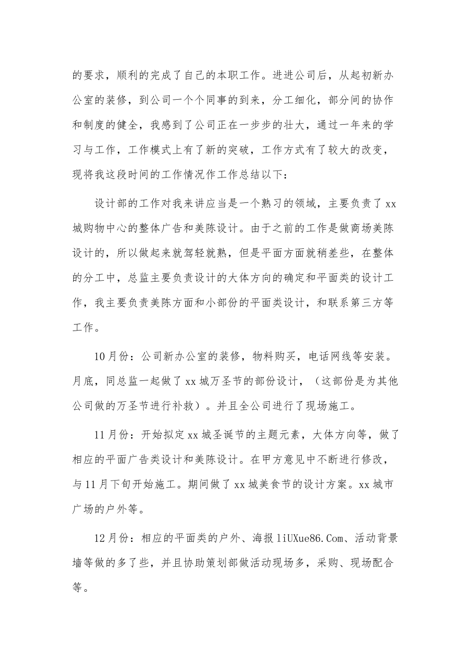 9篇2021装修公司设计师年终总结、超声科年终个人述职报告供借鉴.docx_第3页