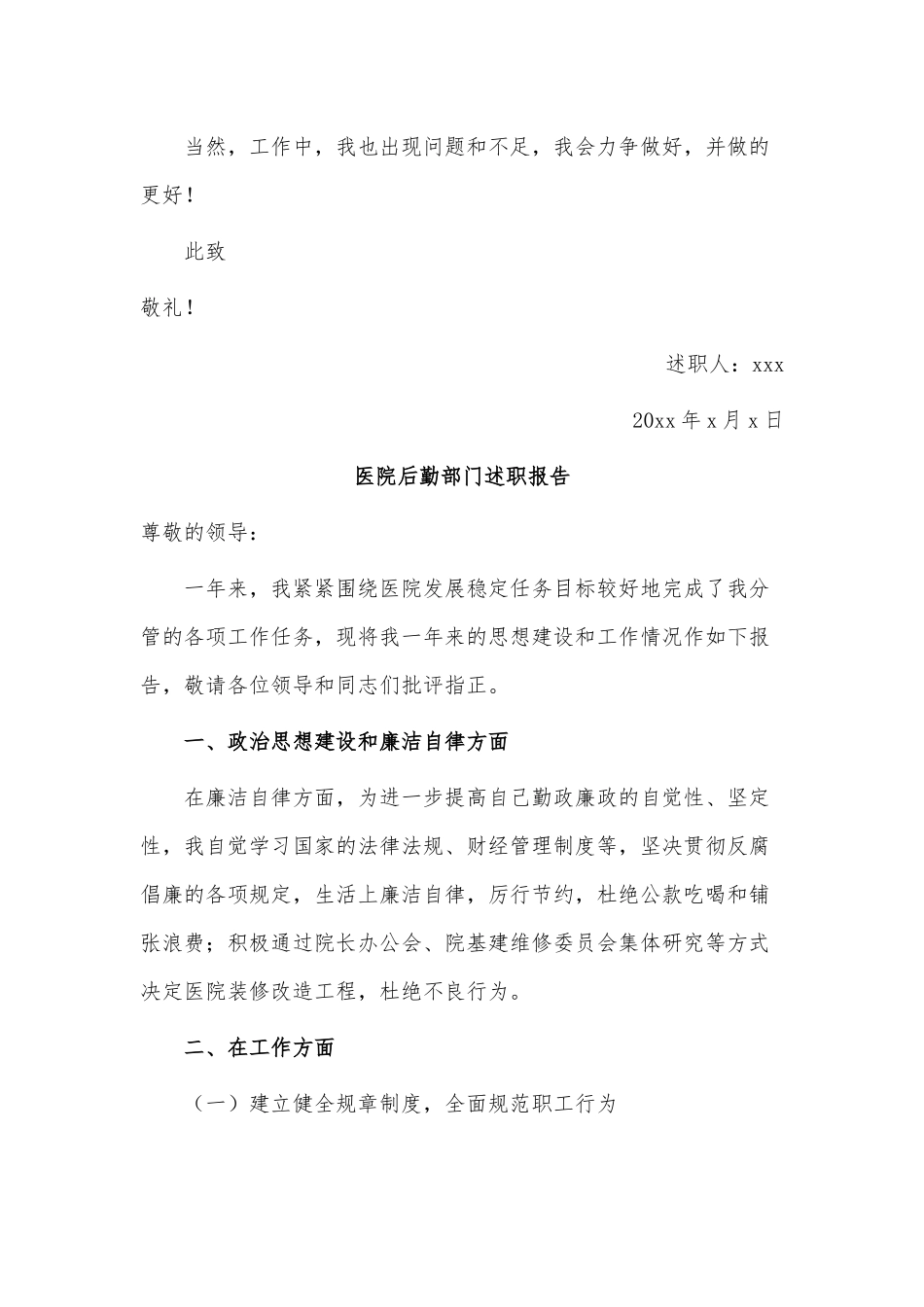 13篇医院后勤部门述职报告、内科个人年终述职报告供借鉴.docx_第3页