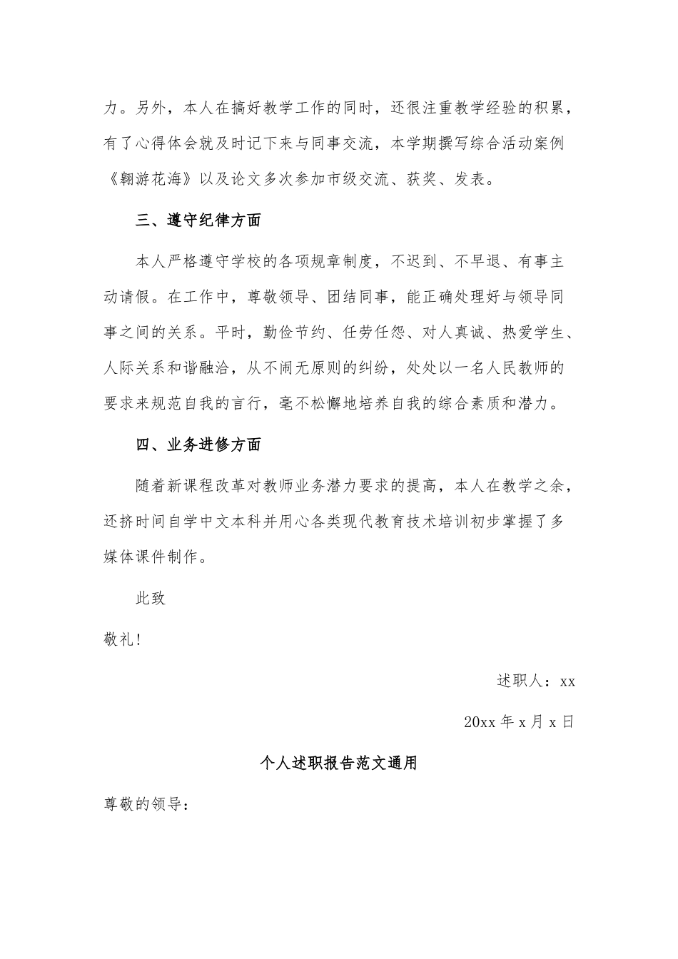 16篇个人述职报告范文通用、外科个人年终述职报告供借鉴.docx_第2页