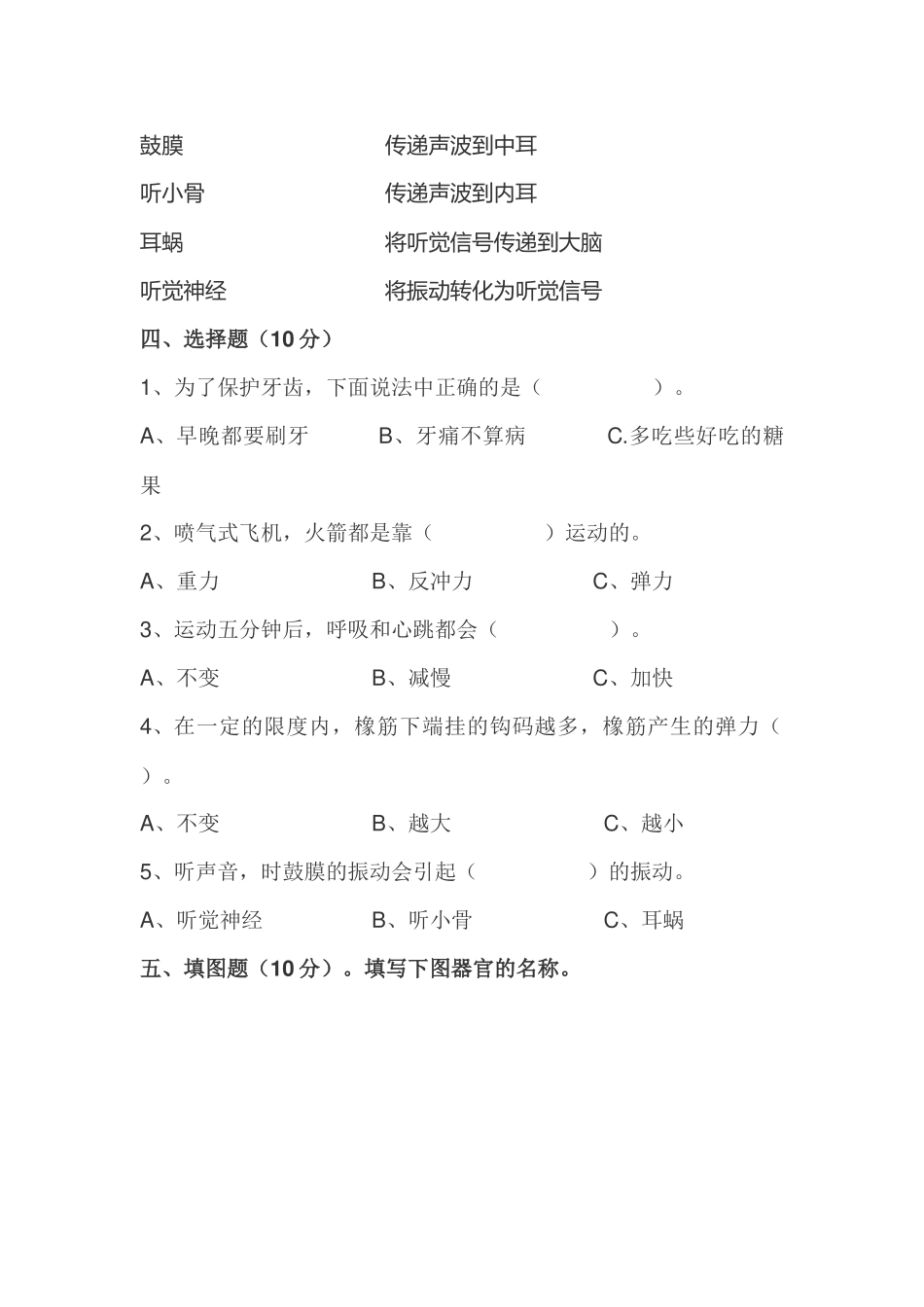 2021-2022年小学四年级科学上册期末试卷.docx_第2页
