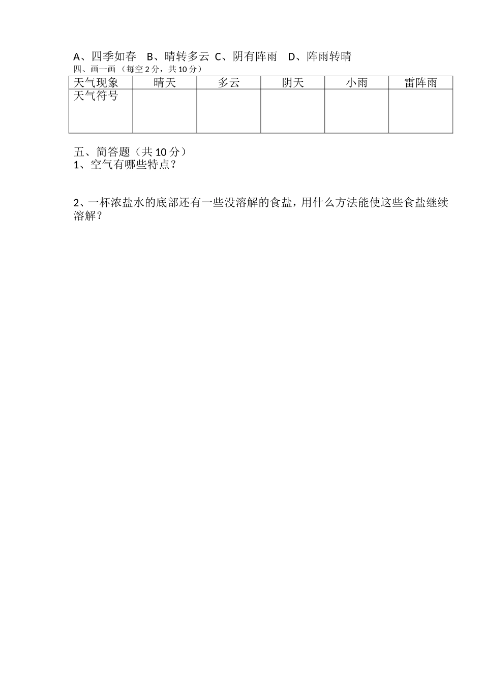 2021年三年级上册科学期末测试卷.doc_第2页