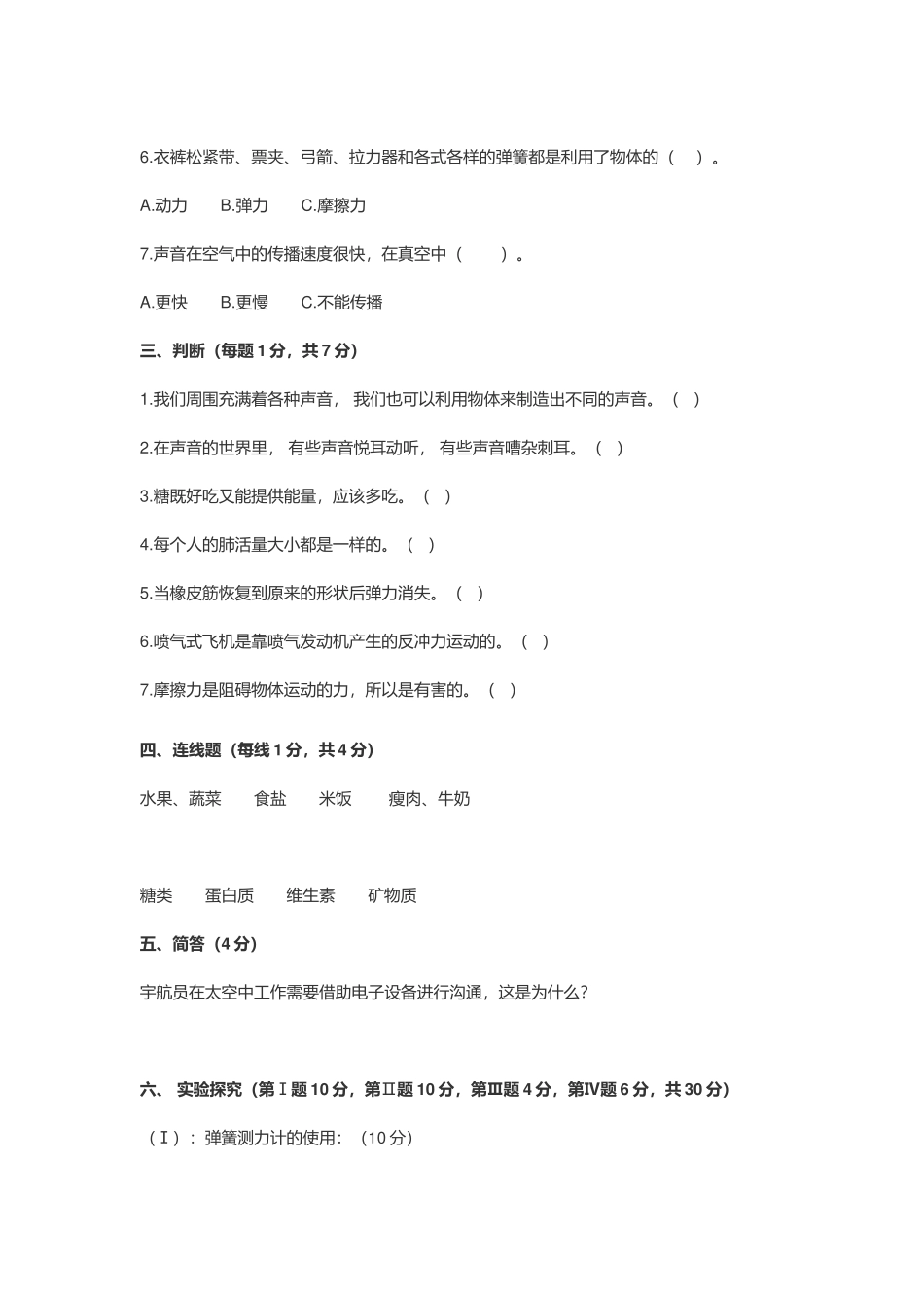 2021年教科版小学四年级科学上册期末综合测试题及答案.docx_第2页