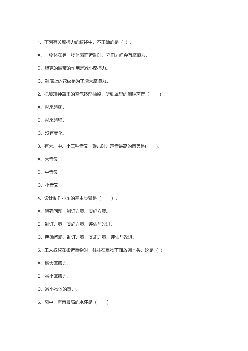 科教版2021-2022小学四年级科学上册期末试卷及答案.docx_第2页