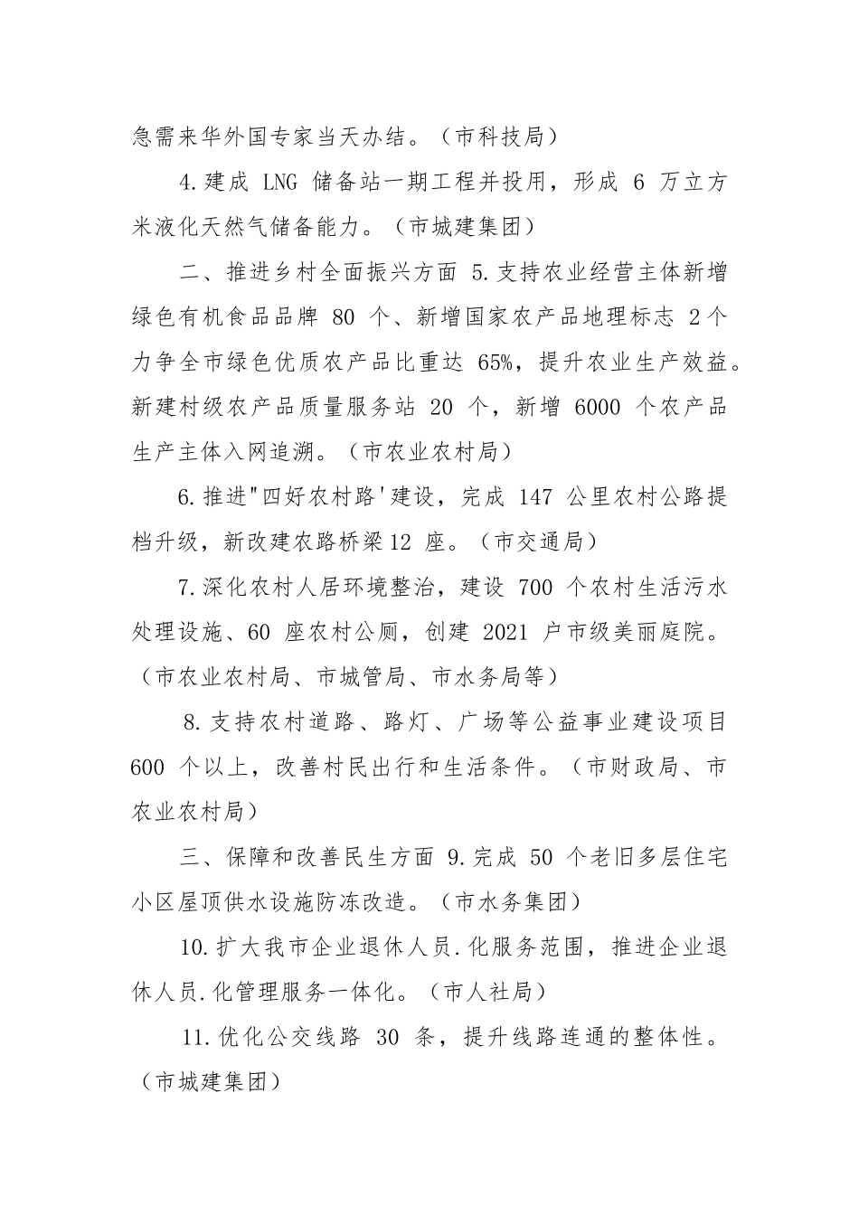 “我为群众办实事”项目清单合辑.docx_第2页