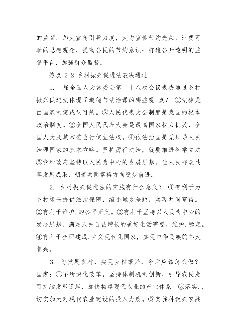 【必考】2021年中考时政热点预测最后一波.docx_第2页
