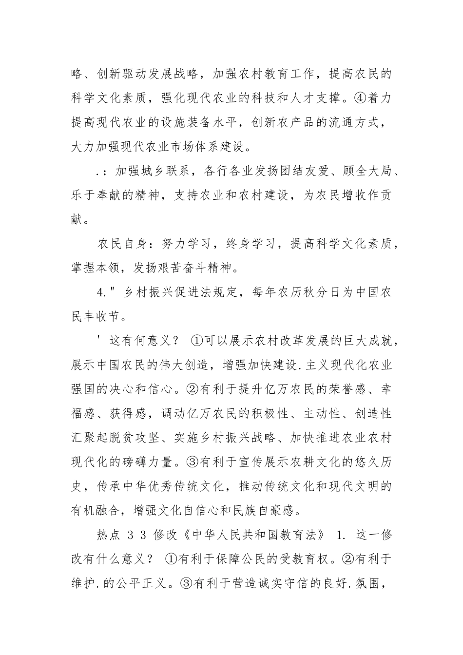【必考】2021年中考时政热点预测最后一波.docx_第3页